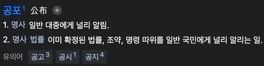 법 공포 뜻