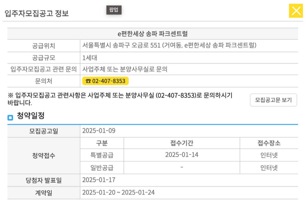 e편한세상 송파 파크센트럴 모집 공고문