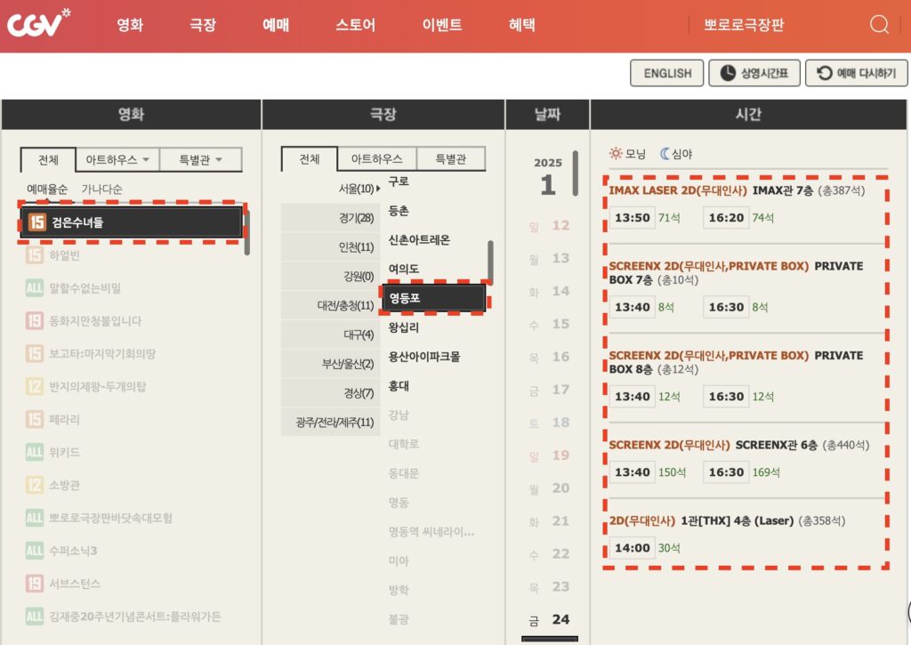 무대인사 예매 꿀팁