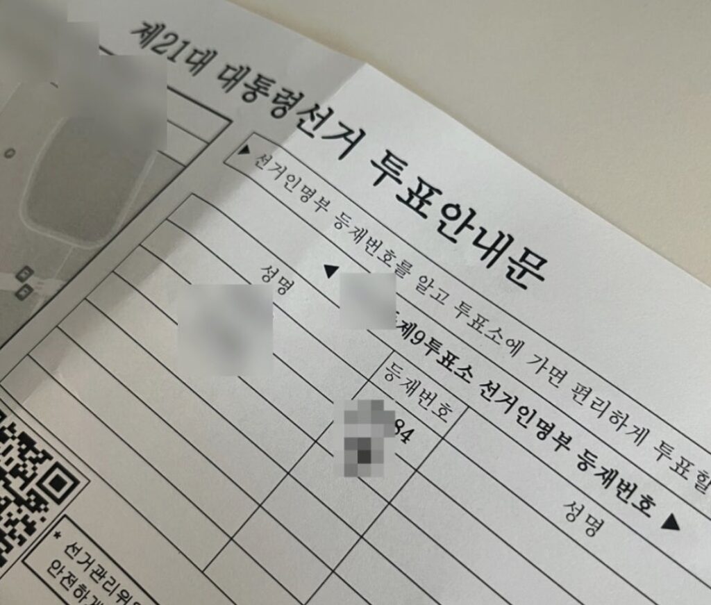 투표안내문