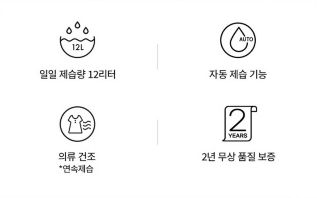 위닉스 뽀송 제습기 장점