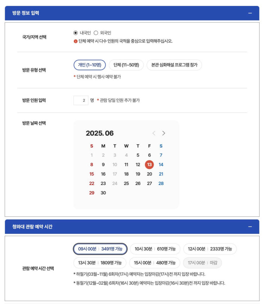 청와대 예약 방법