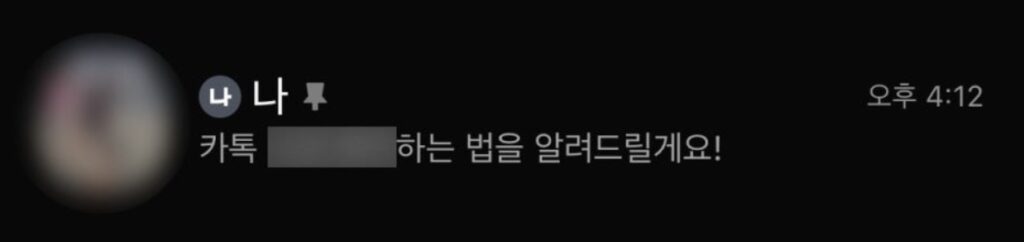 카톡 스포일러 방지 기능