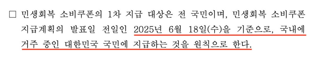 소비쿠폰 지급 대상자