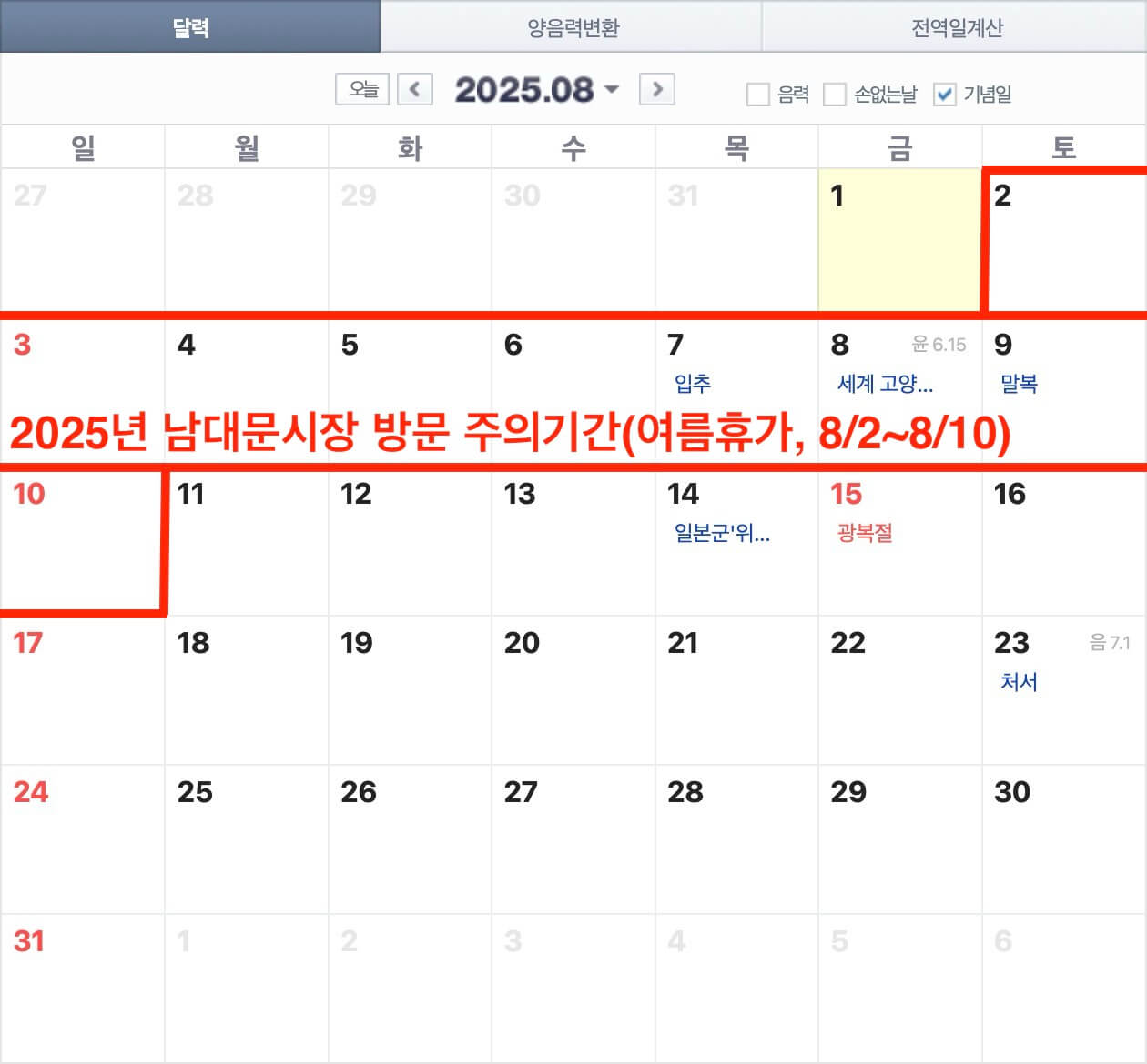 남대문시장 여름휴가 기간