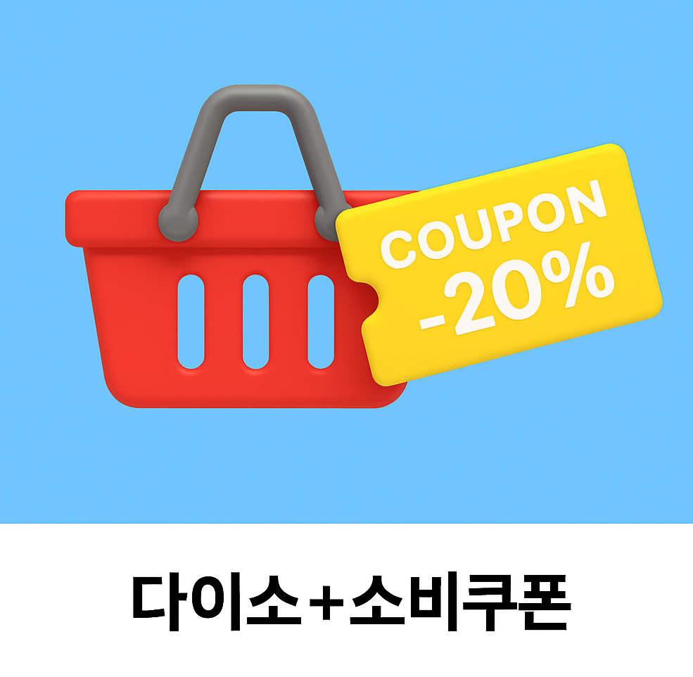 다이소 민생지원금