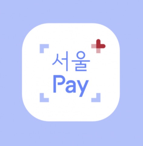 소비쿠폰 서울페이