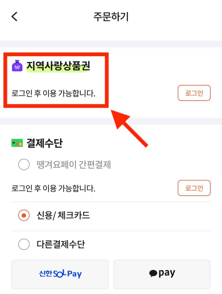 소비쿠폰 땡겨요