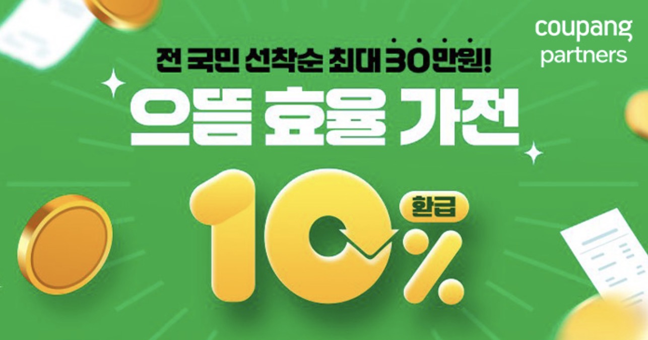정부 지원금 가전제품