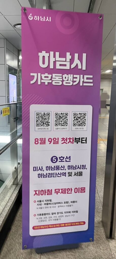 하남 기후동행카드 사용 확정