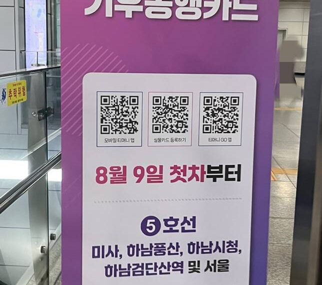 하남 기후동행카드 사용 확정