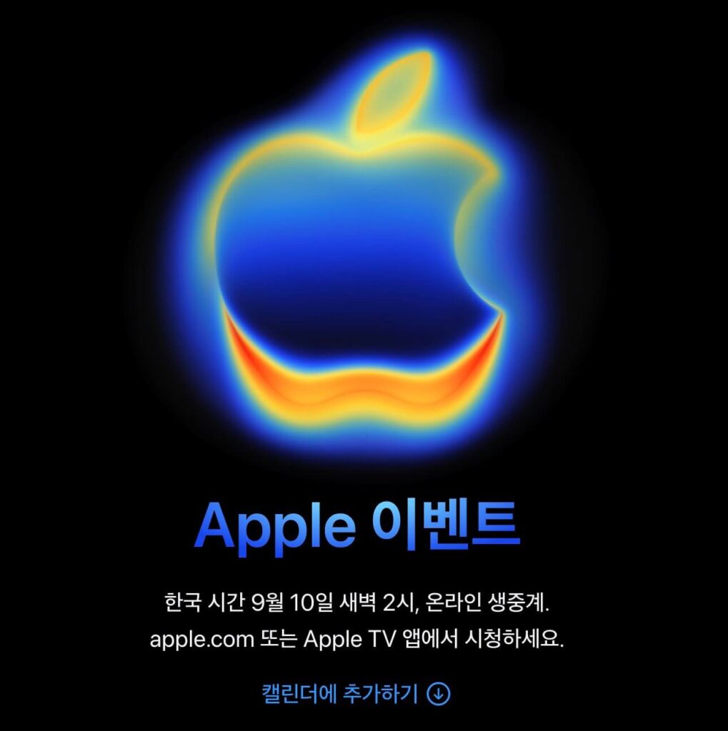 2025년 9월 애플 이벤트 일정