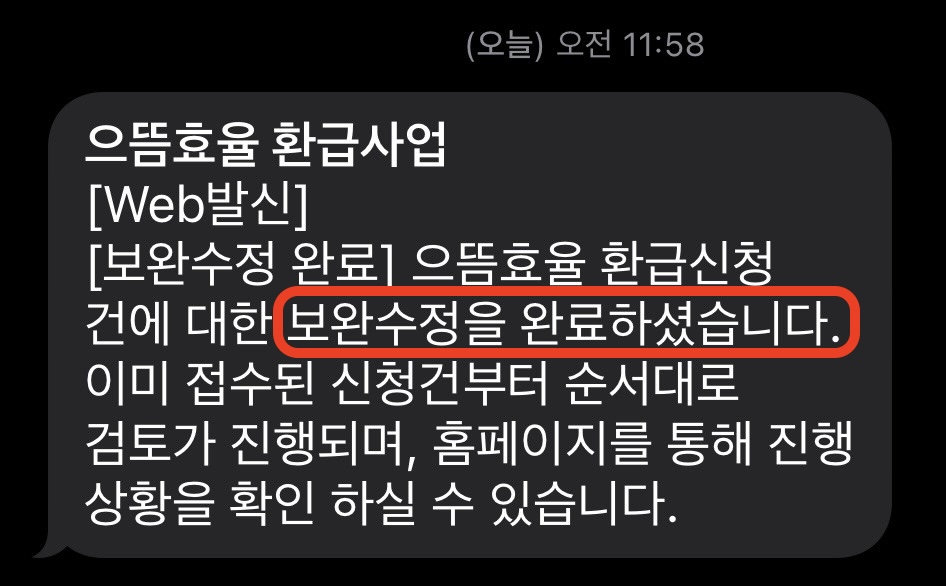 으뜸효율 서류 누락