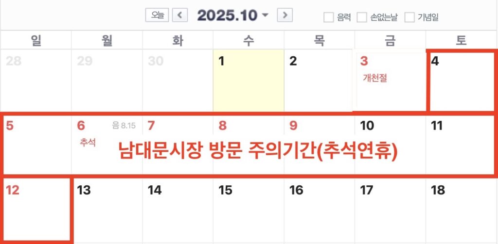 남대문시장 추석 연휴 기간